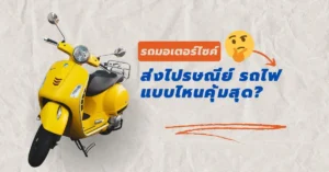 ขนส่งมอเตอร์ไซต์